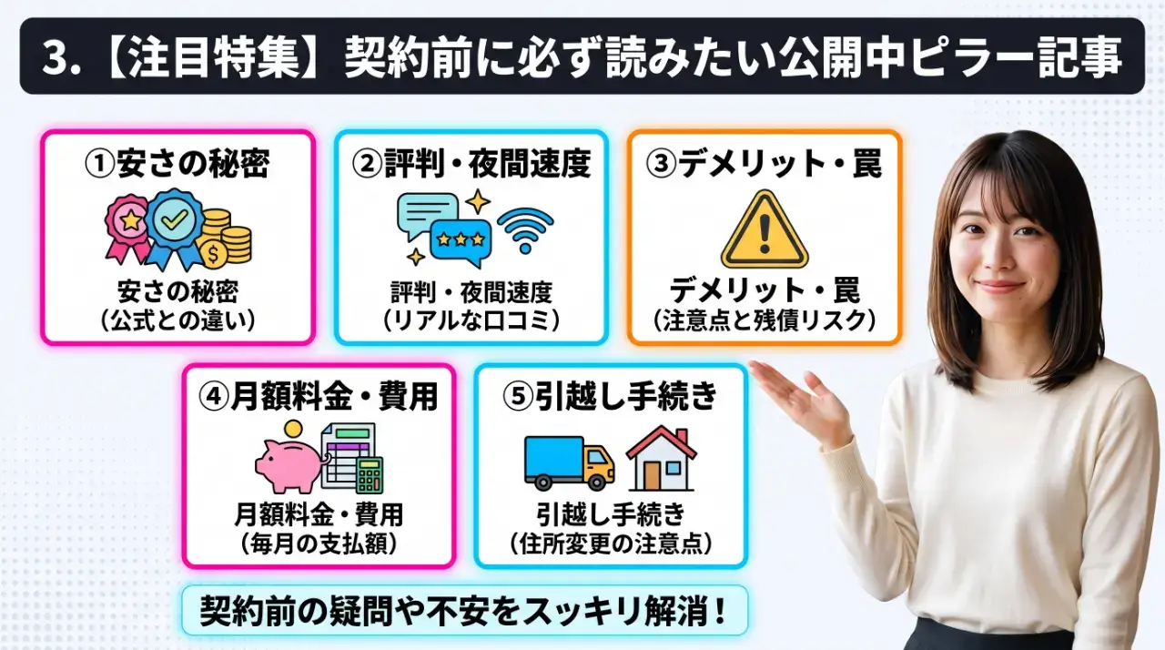 【注目特集】契約前に必ず読みたい公開中ピラー記事