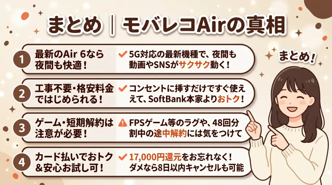 まとめ｜SNSの口コミから分かったモバレコAirの真相
