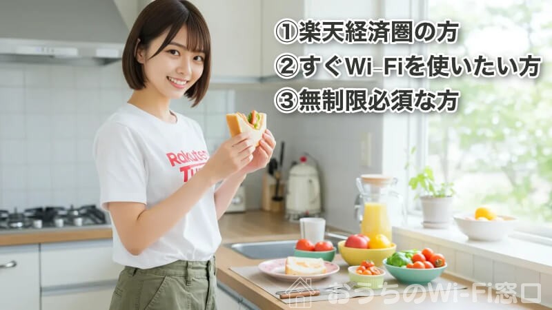 「Rakuten Turbo」のロゴ付きTシャツを着て、自宅での休日を過ごしている若い日本人女性