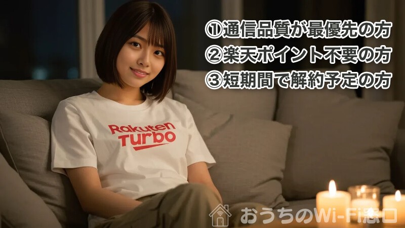 「Rakuten Turbo」のロゴ付きTシャツを着て、自宅での休日を過ごしている若い日本人女性