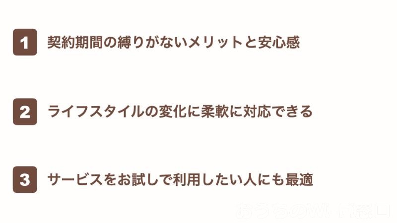 解約金ゼロ!縛りなしポケット型Wi-Fiが一人暮らしにおすすめな理由