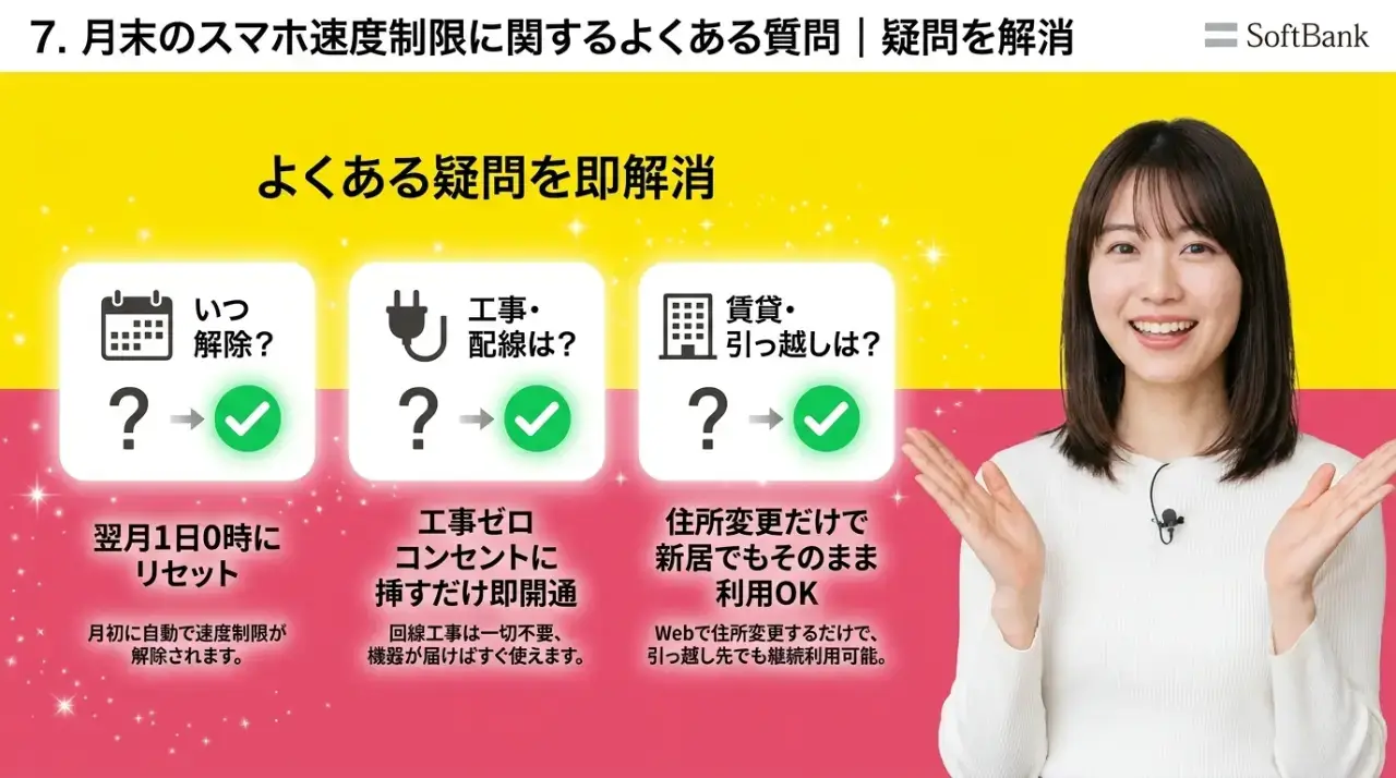 月末のスマホ速度制限に関するよくある質問|疑問を解消