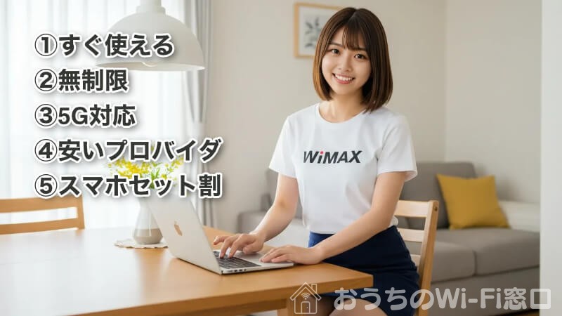 リビングでWiMAXのWi-Fiを使ってインターネットを楽しでいる若い女性